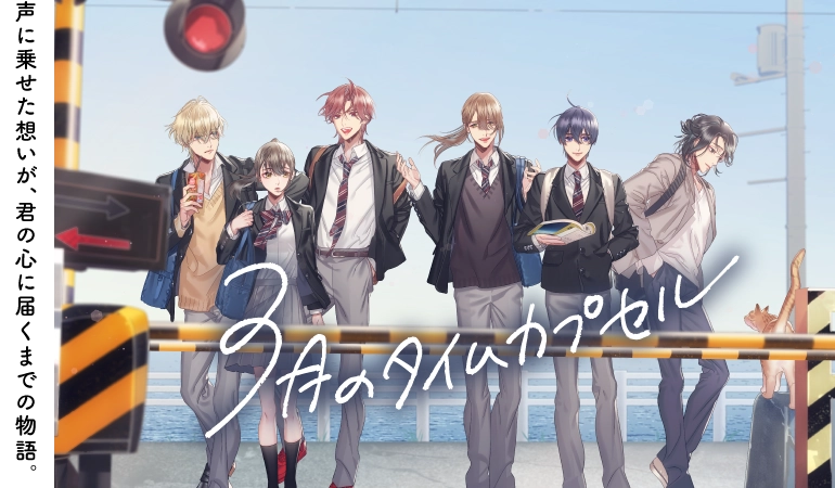 ３月のタイムカプセル